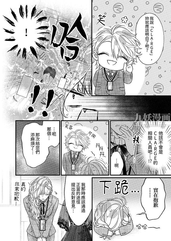 《明明少了我就不行～这个男人，爱的方式也超一流》漫画 第15話