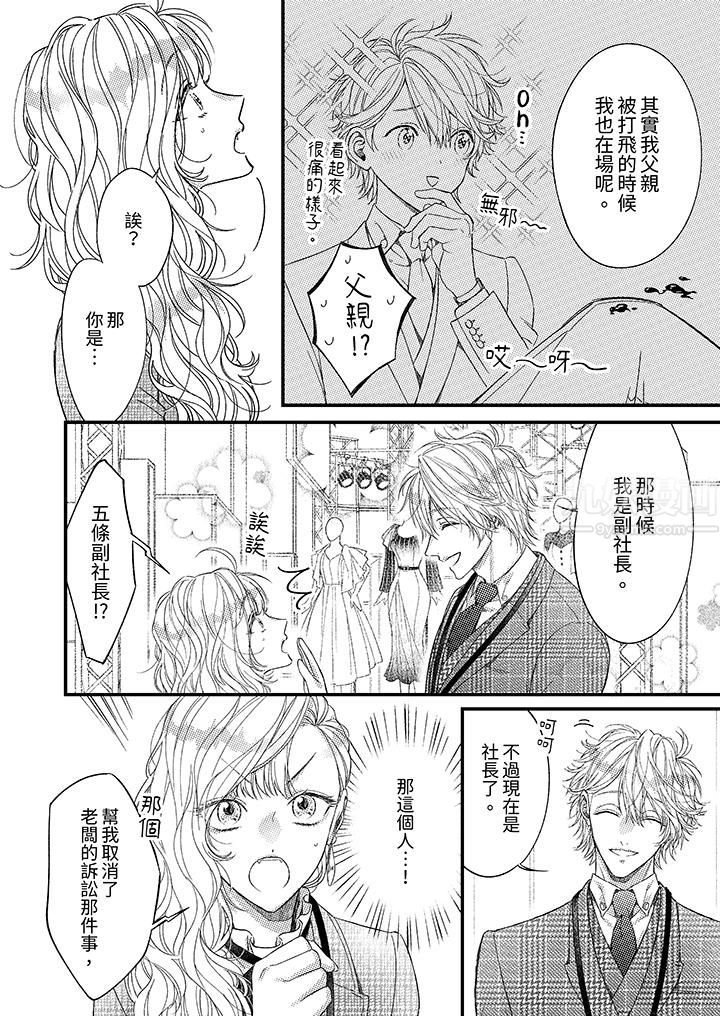 《明明少了我就不行～这个男人，爱的方式也超一流》漫画 第15話