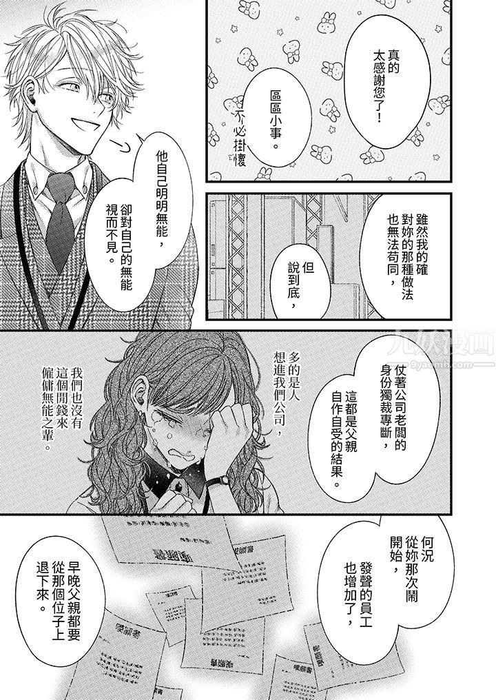 《明明少了我就不行～这个男人，爱的方式也超一流》漫画 第16話