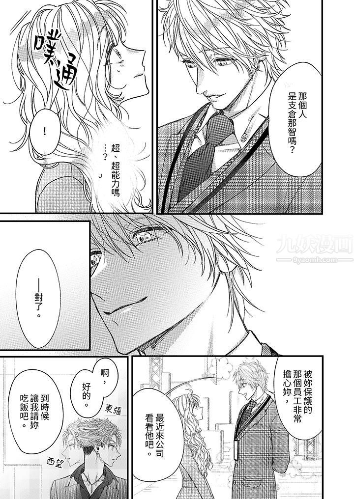 《明明少了我就不行～这个男人，爱的方式也超一流》漫画 第16話
