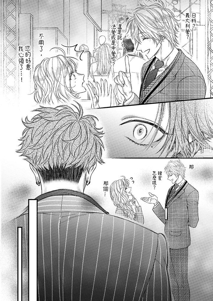 《明明少了我就不行～这个男人，爱的方式也超一流》漫画 第16話