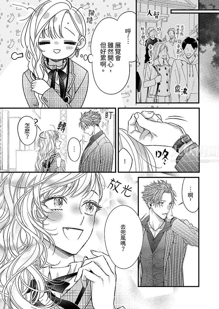 《明明少了我就不行～这个男人，爱的方式也超一流》漫画 第16話