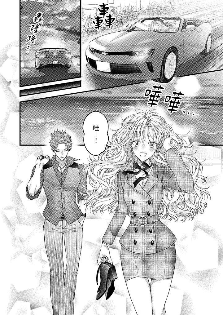 《明明少了我就不行～这个男人，爱的方式也超一流》漫画 第16話