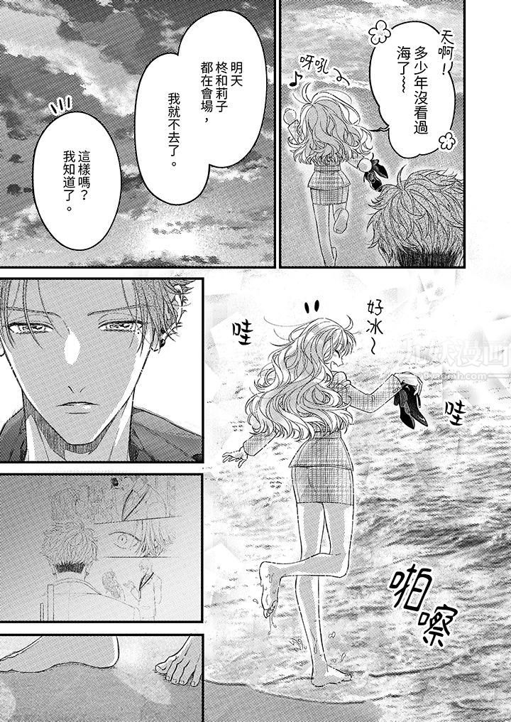 《明明少了我就不行～这个男人，爱的方式也超一流》漫画 第16話