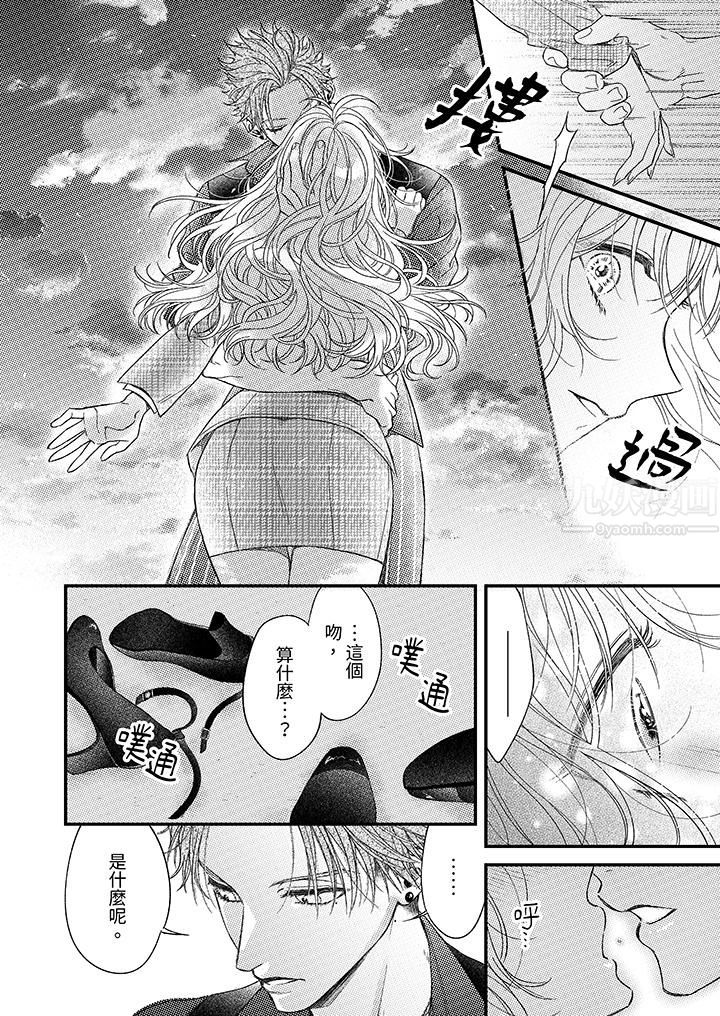 《明明少了我就不行～这个男人，爱的方式也超一流》漫画 第16話