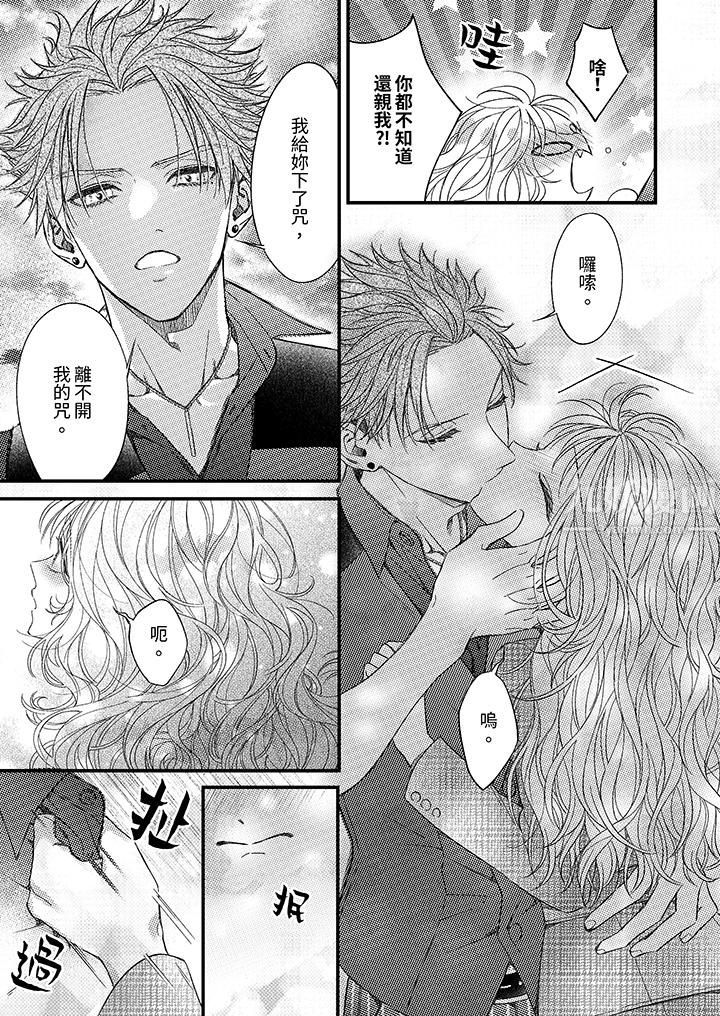 《明明少了我就不行～这个男人，爱的方式也超一流》漫画 第16話