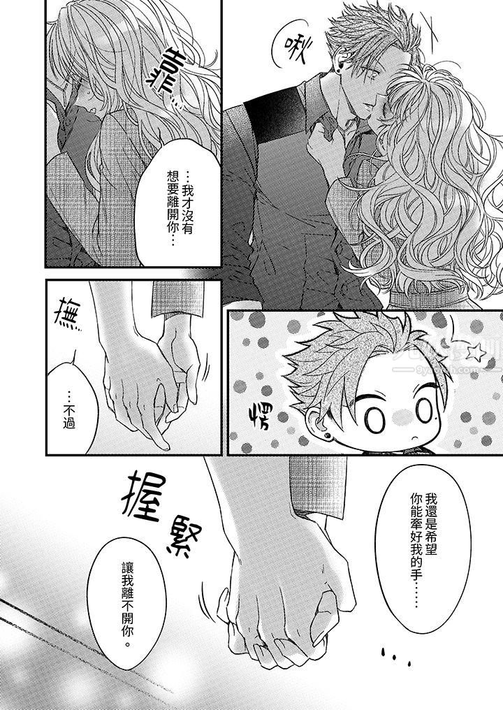 《明明少了我就不行～这个男人，爱的方式也超一流》漫画 第16話