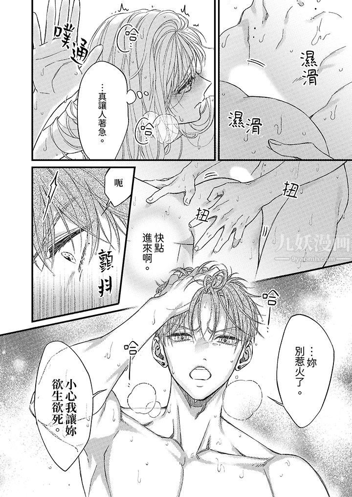 《明明少了我就不行～这个男人，爱的方式也超一流》漫画 第16話
