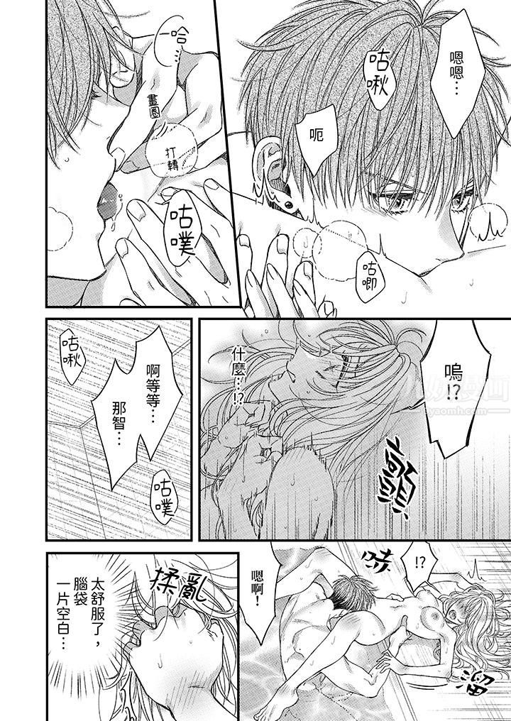 《明明少了我就不行～这个男人，爱的方式也超一流》漫画 第17話