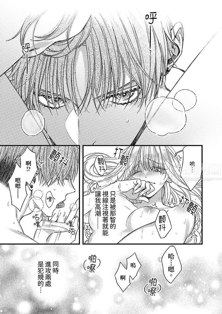 《明明少了我就不行～这个男人，爱的方式也超一流》漫画 第17話