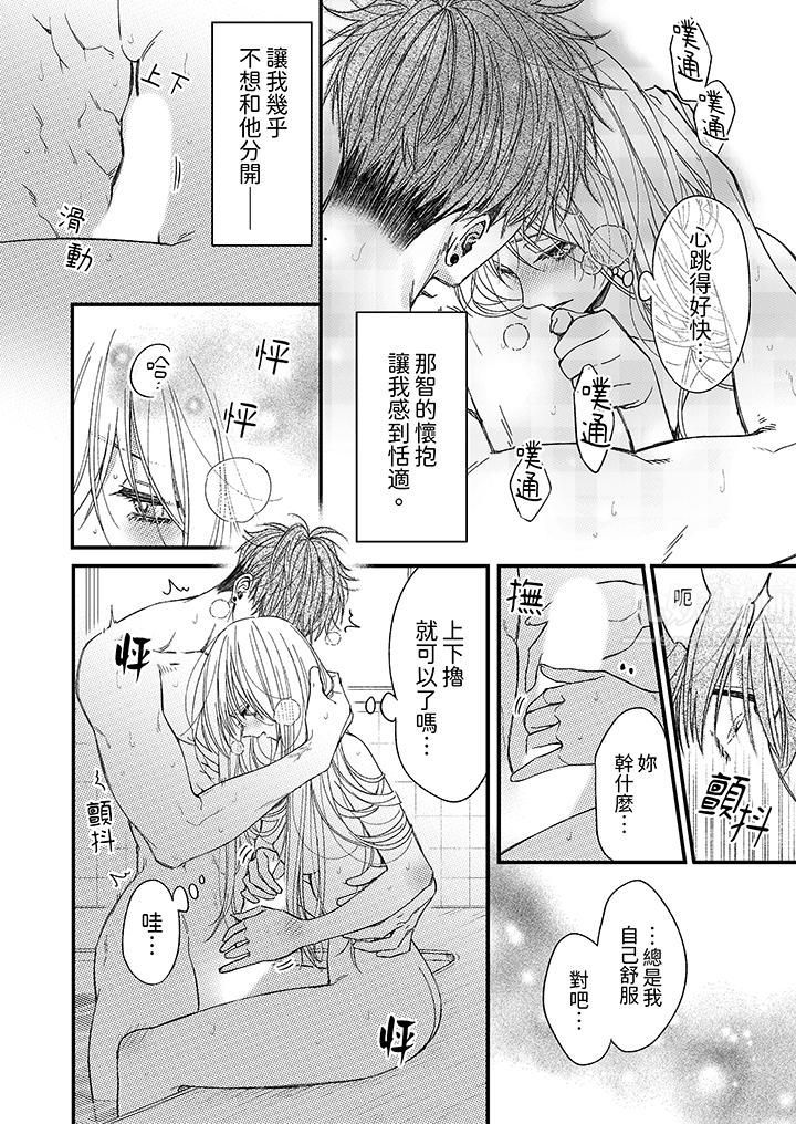《明明少了我就不行～这个男人，爱的方式也超一流》漫画 第17話