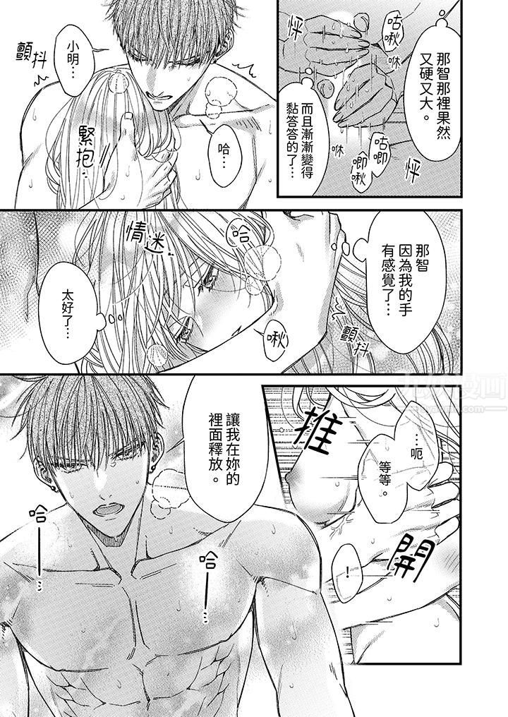 《明明少了我就不行～这个男人，爱的方式也超一流》漫画 第17話