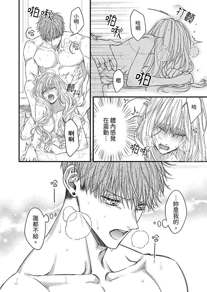 《明明少了我就不行～这个男人，爱的方式也超一流》漫画 第17話