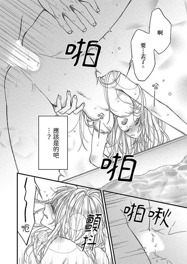 《明明少了我就不行～这个男人，爱的方式也超一流》漫画 第17話