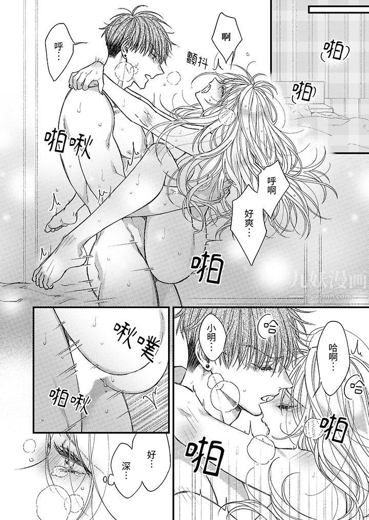 《明明少了我就不行～这个男人，爱的方式也超一流》漫画 第18話