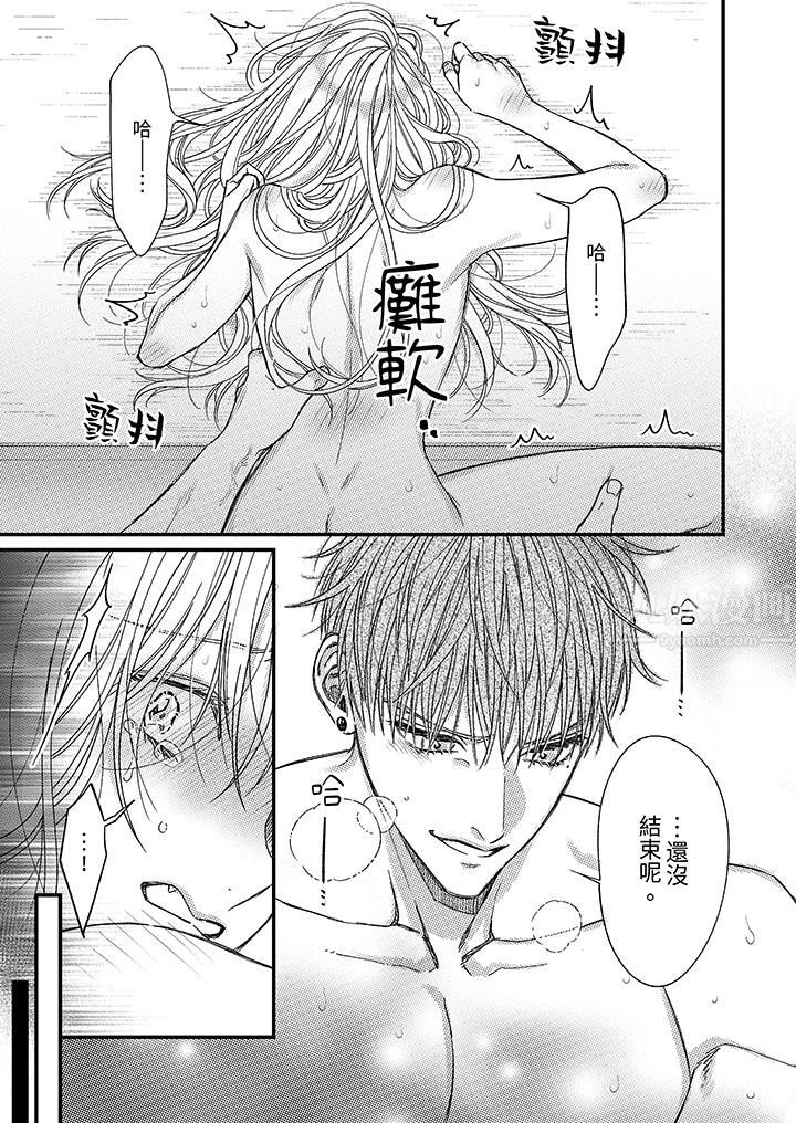 《明明少了我就不行～这个男人，爱的方式也超一流》漫画 第18話