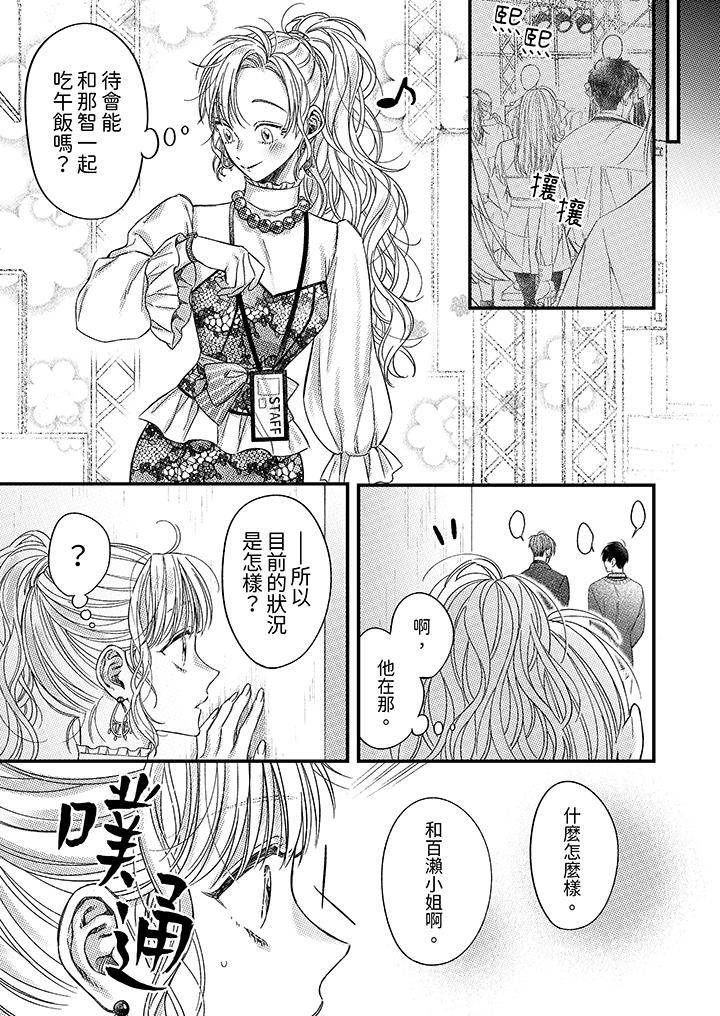 《明明少了我就不行～这个男人，爱的方式也超一流》漫画 第18話