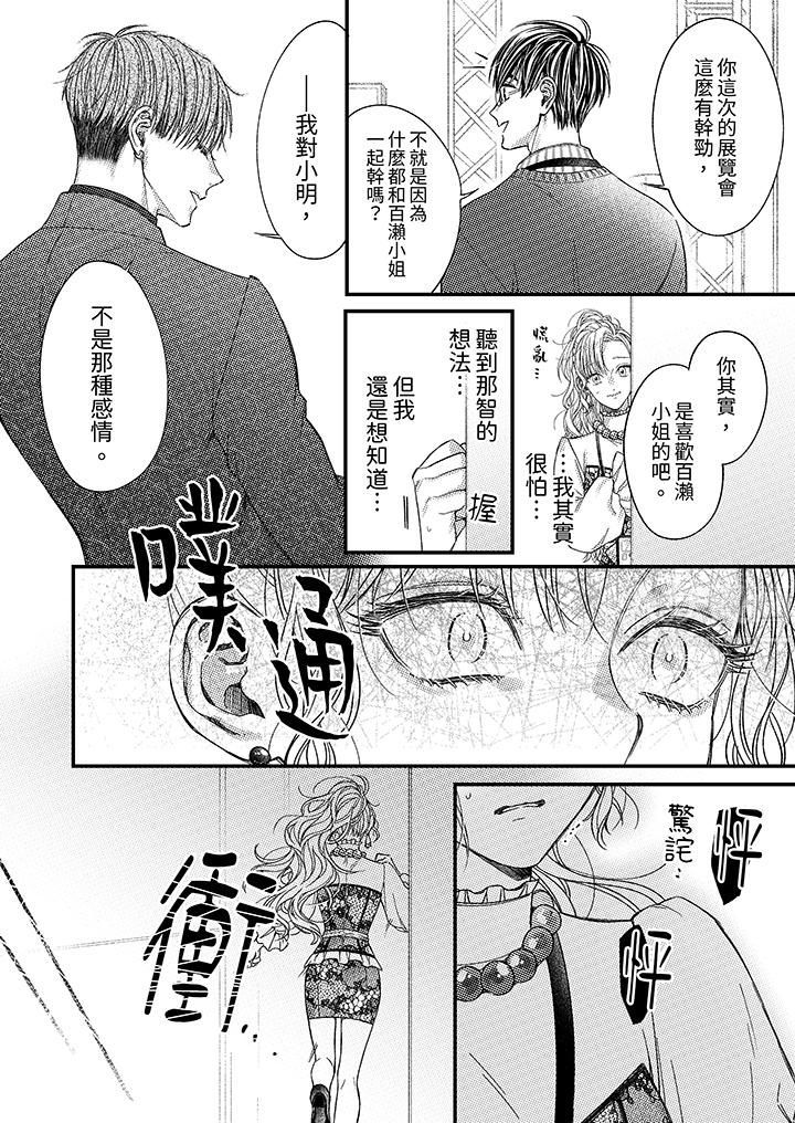 《明明少了我就不行～这个男人，爱的方式也超一流》漫画 第18話