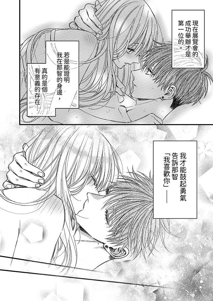 《明明少了我就不行～这个男人，爱的方式也超一流》漫画 第18話
