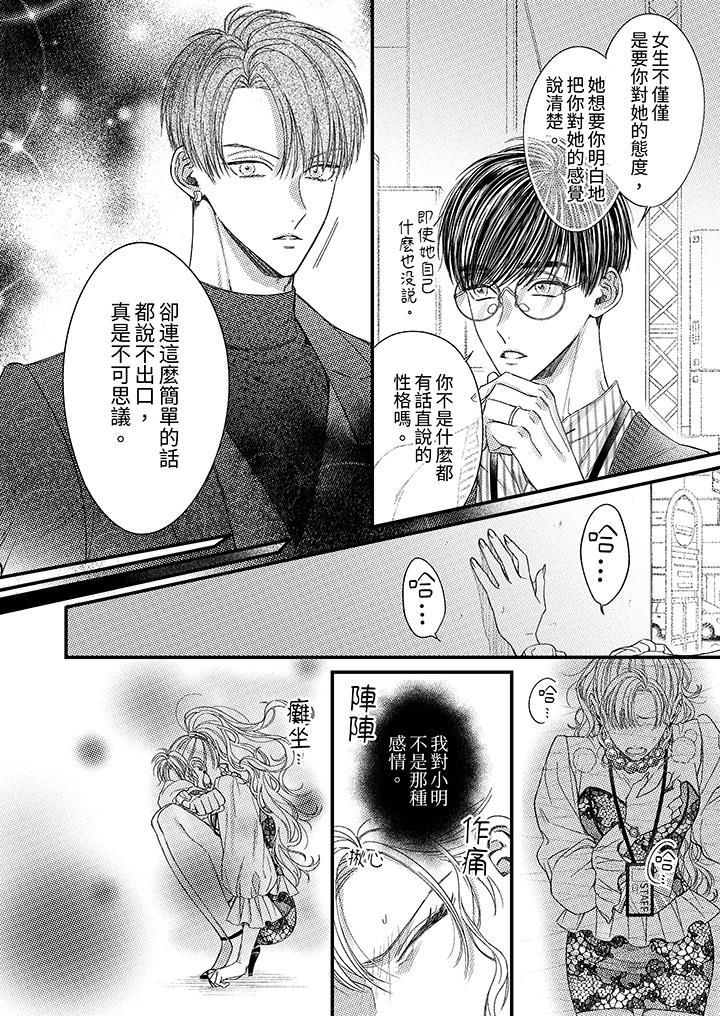《明明少了我就不行～这个男人，爱的方式也超一流》漫画 第18話