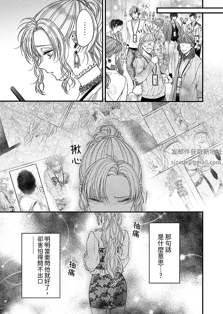 《明明少了我就不行～这个男人，爱的方式也超一流》漫画 第19話