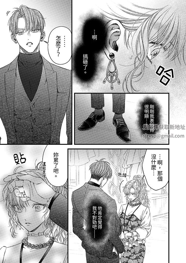 《明明少了我就不行～这个男人，爱的方式也超一流》漫画 第19話