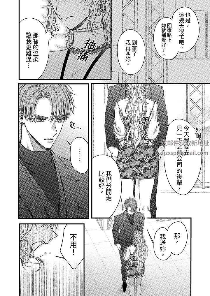 《明明少了我就不行～这个男人，爱的方式也超一流》漫画 第19話