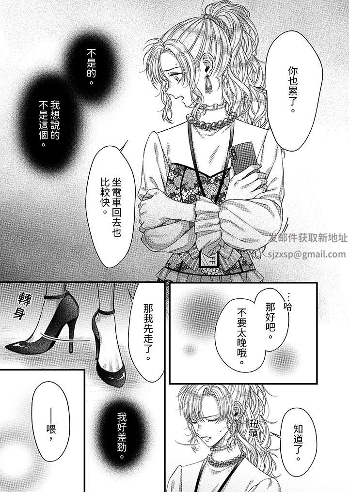 《明明少了我就不行～这个男人，爱的方式也超一流》漫画 第19話
