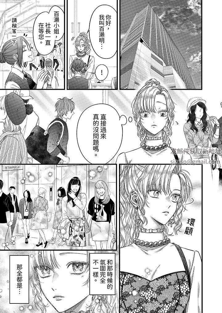 《明明少了我就不行～这个男人，爱的方式也超一流》漫画 第19話