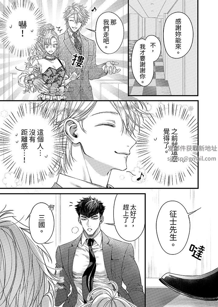 《明明少了我就不行～这个男人，爱的方式也超一流》漫画 第19話
