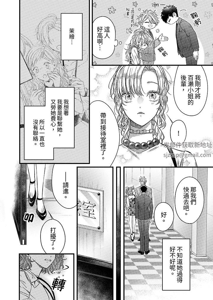 《明明少了我就不行～这个男人，爱的方式也超一流》漫画 第19話
