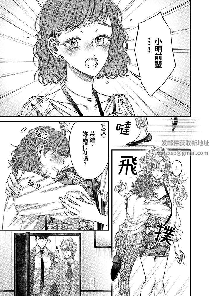 《明明少了我就不行～这个男人，爱的方式也超一流》漫画 第19話