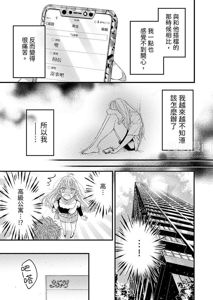 《明明少了我就不行～这个男人，爱的方式也超一流》漫画 第2話