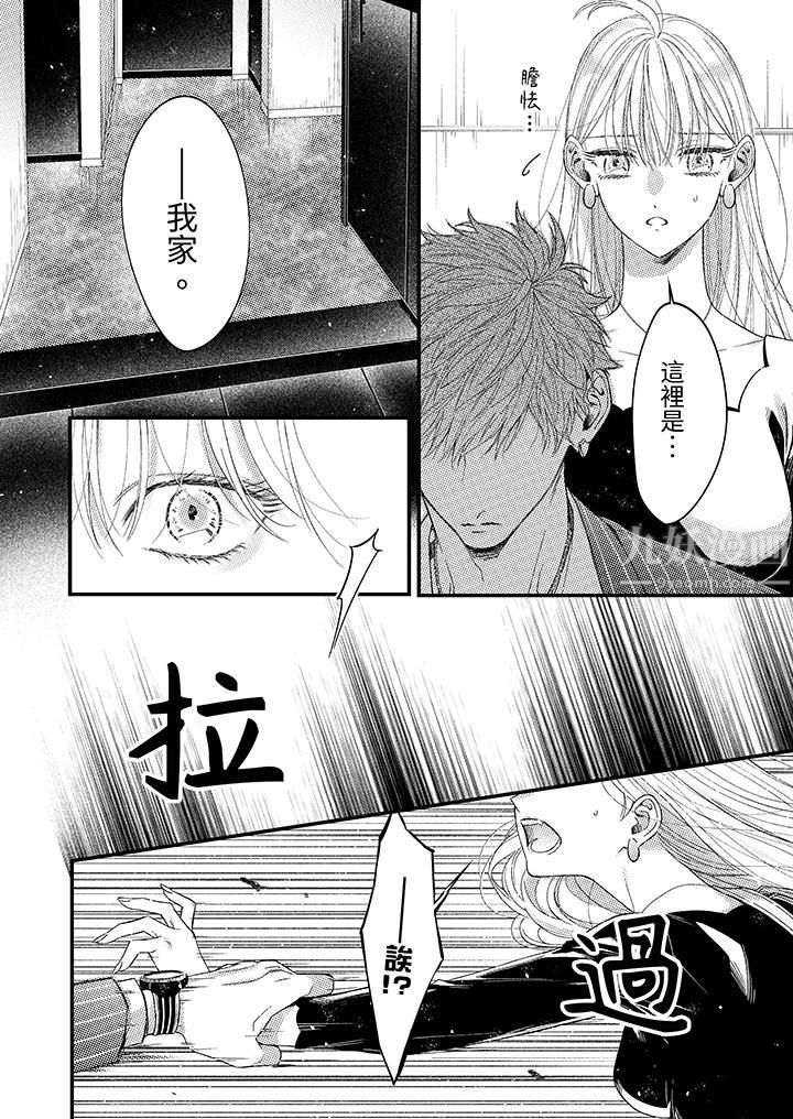 《明明少了我就不行～这个男人，爱的方式也超一流》漫画 第2話