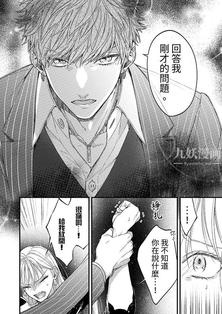 《明明少了我就不行～这个男人，爱的方式也超一流》漫画 第2話