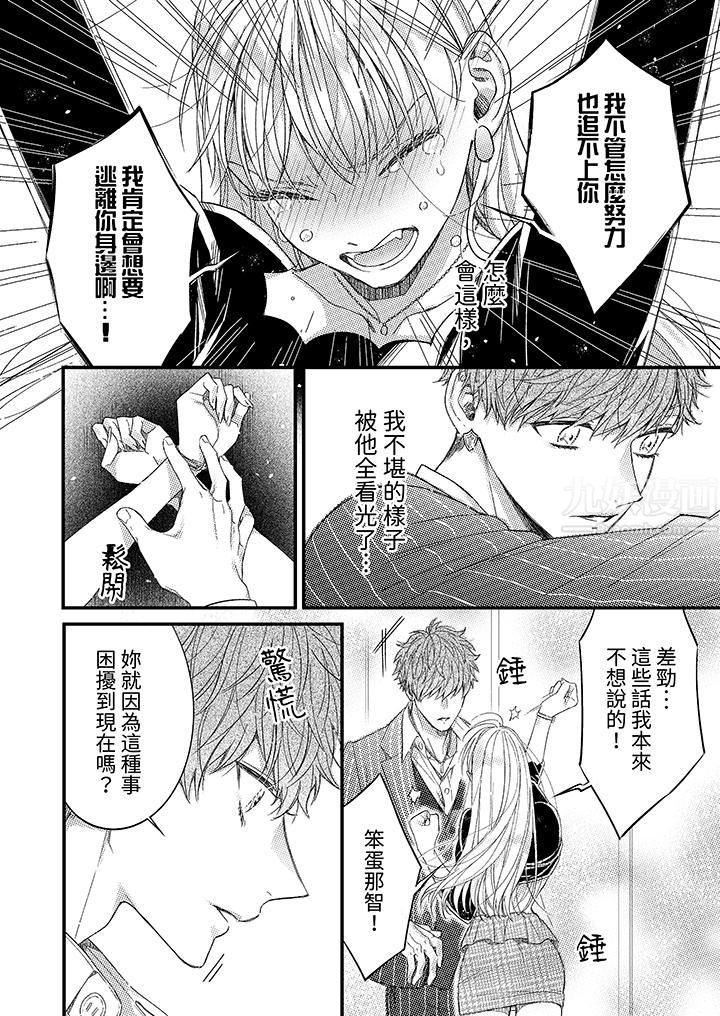 《明明少了我就不行～这个男人，爱的方式也超一流》漫画 第2話