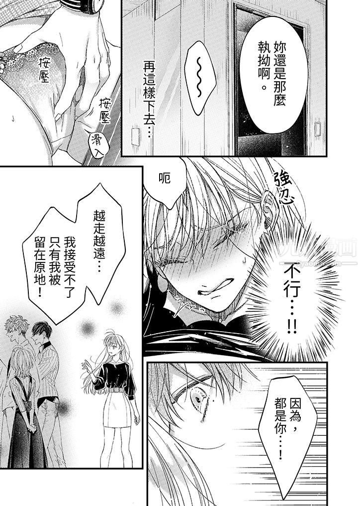 《明明少了我就不行～这个男人，爱的方式也超一流》漫画 第2話