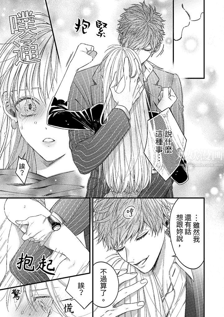 《明明少了我就不行～这个男人，爱的方式也超一流》漫画 第2話