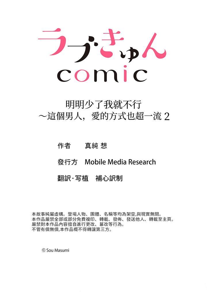 《明明少了我就不行～这个男人，爱的方式也超一流》漫画 第2話