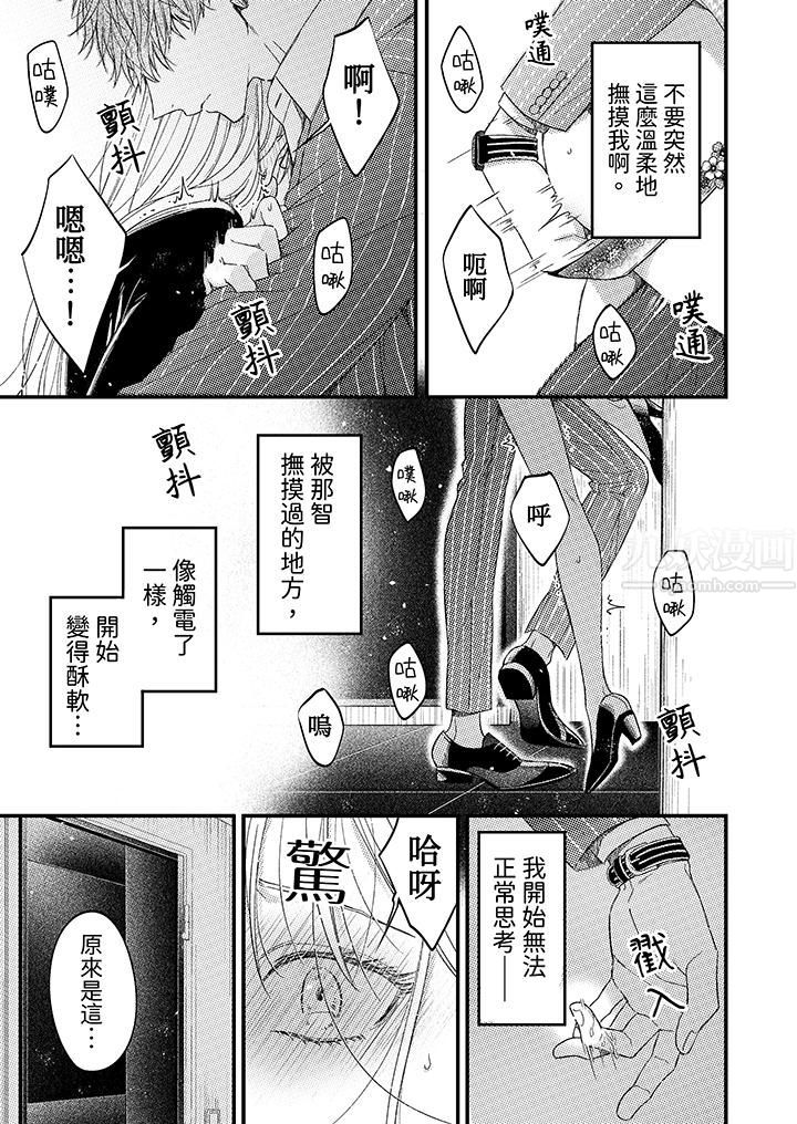 《明明少了我就不行～这个男人，爱的方式也超一流》漫画 第2話