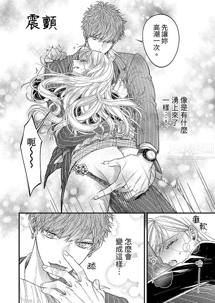 《明明少了我就不行～这个男人，爱的方式也超一流》漫画 第2話
