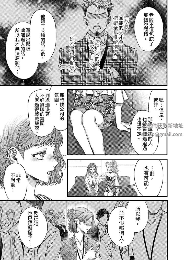 《明明少了我就不行～这个男人，爱的方式也超一流》漫画 第20話