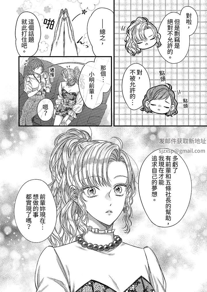 《明明少了我就不行～这个男人，爱的方式也超一流》漫画 第20話