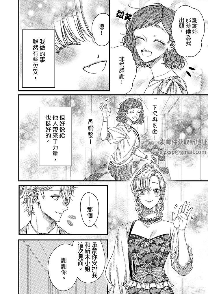 《明明少了我就不行～这个男人，爱的方式也超一流》漫画 第20話