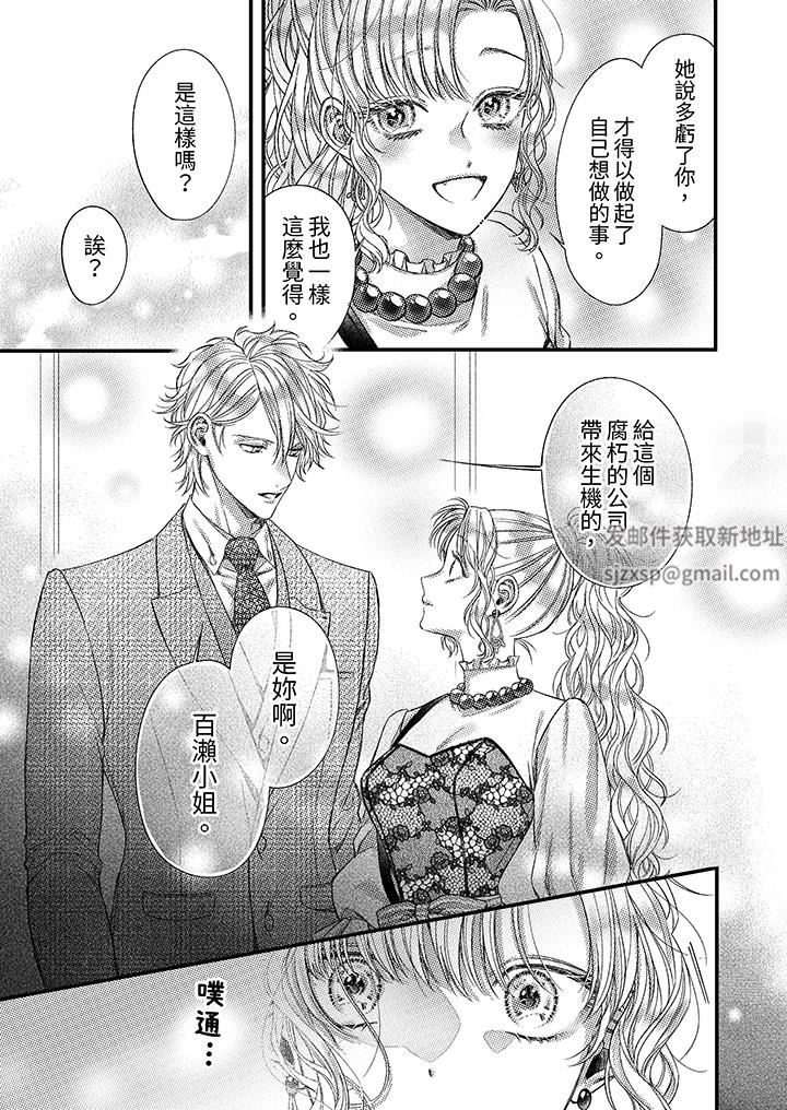 《明明少了我就不行～这个男人，爱的方式也超一流》漫画 第20話