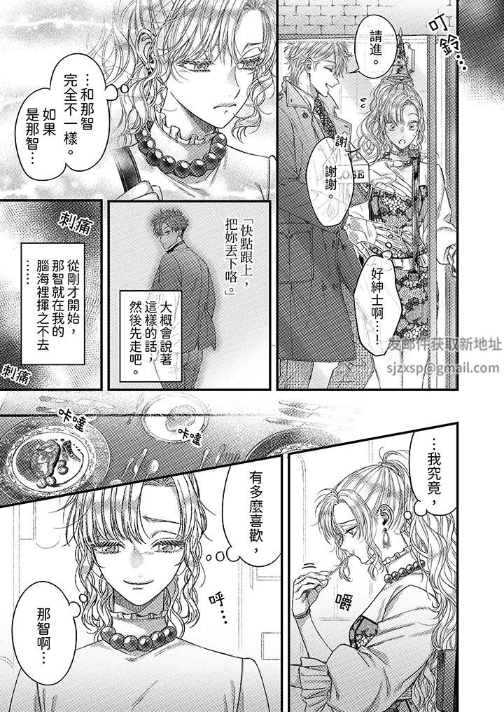 《明明少了我就不行～这个男人，爱的方式也超一流》漫画 第20話