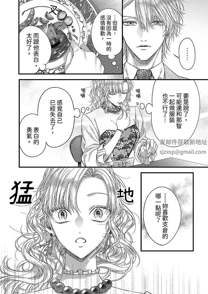 《明明少了我就不行～这个男人，爱的方式也超一流》漫画 第20話