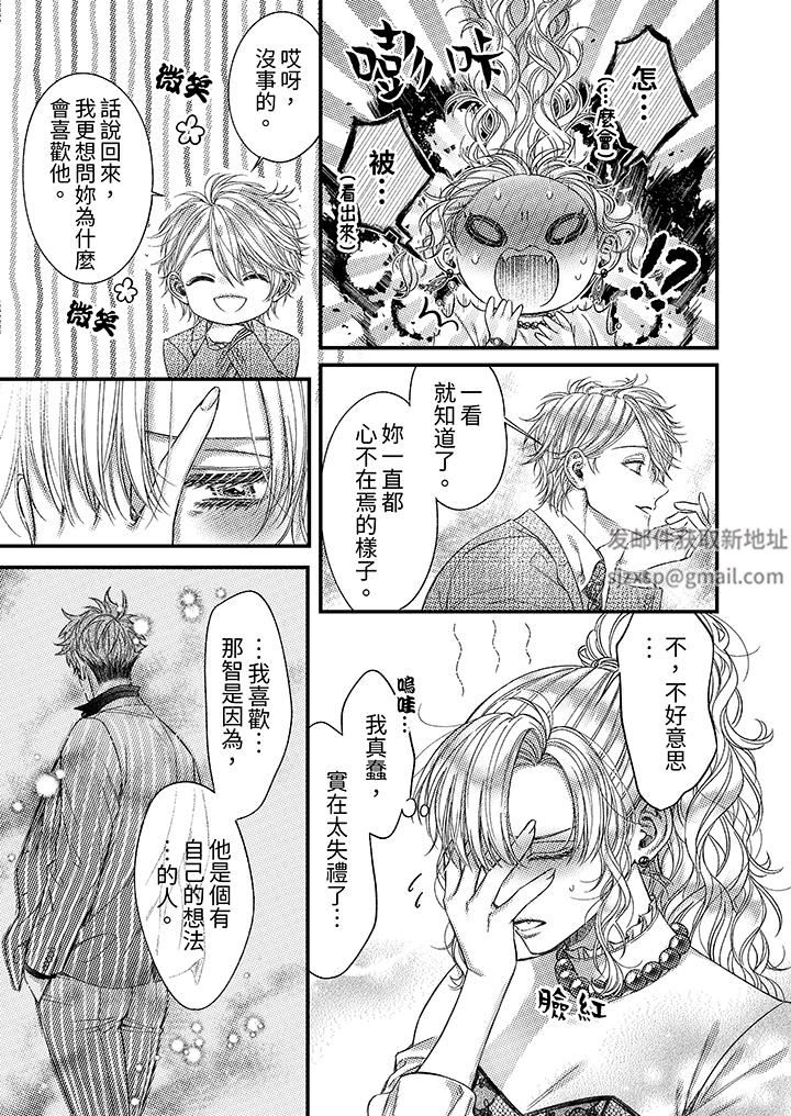 《明明少了我就不行～这个男人，爱的方式也超一流》漫画 第20話