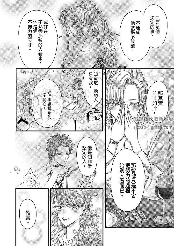 《明明少了我就不行～这个男人，爱的方式也超一流》漫画 第20話