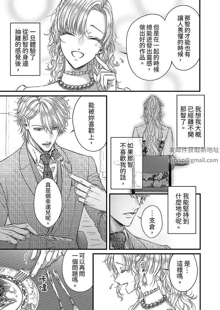 《明明少了我就不行～这个男人，爱的方式也超一流》漫画 第20話
